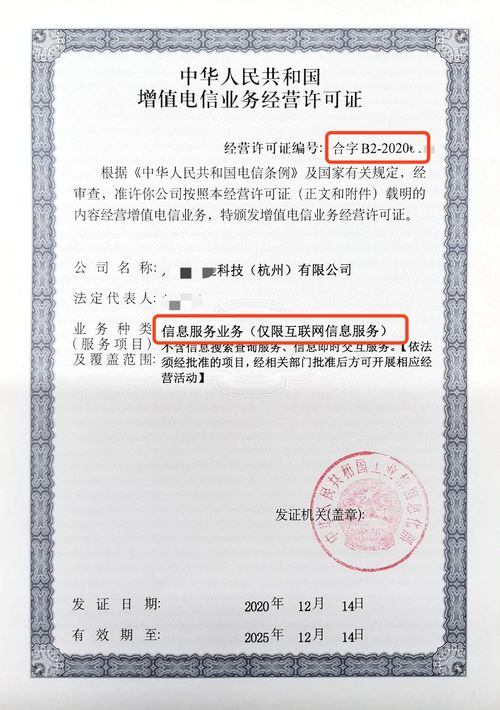 外資企業(yè)辦理增值電信業(yè)務經(jīng)營許可證方案解析——眾森企服專業(yè)指南